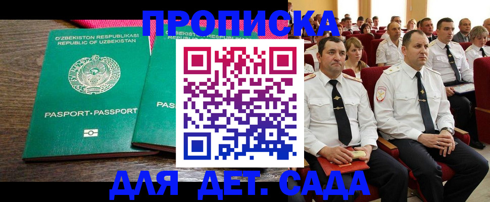 временная регистрация для школы в Белокурихе