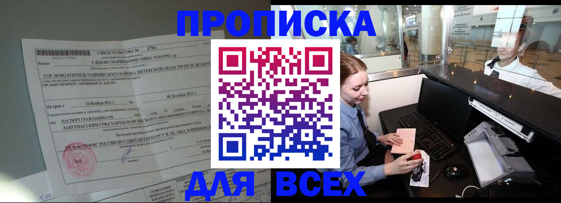 временная регистрация поиск в Белокурихе