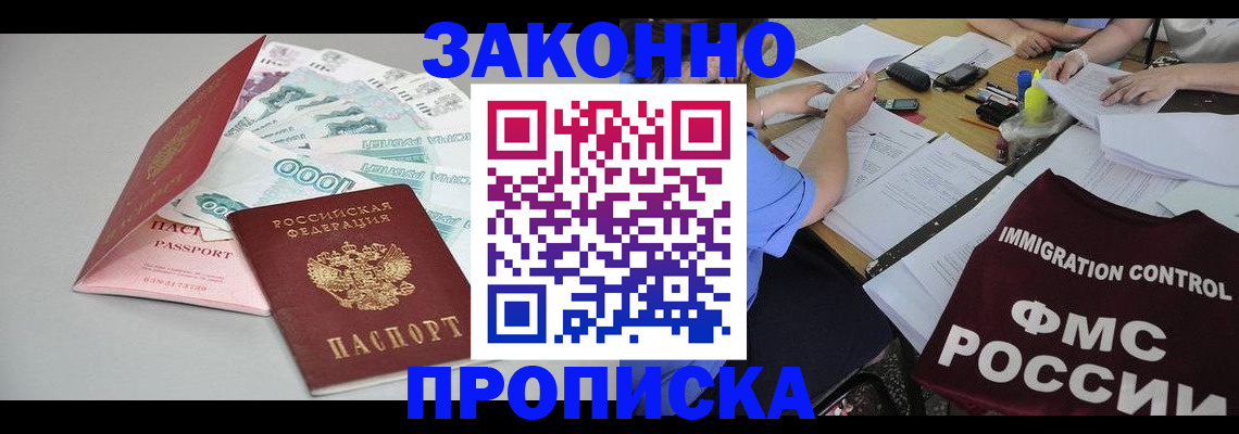 прописка от собственника в Белокурихе