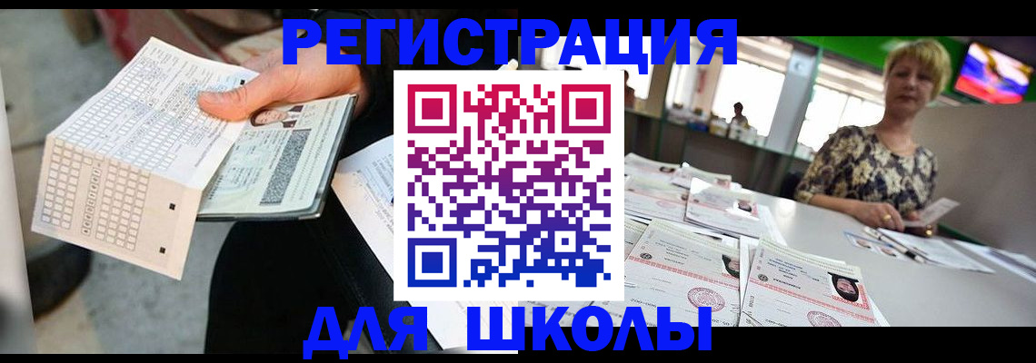 прописка в Белокурихе