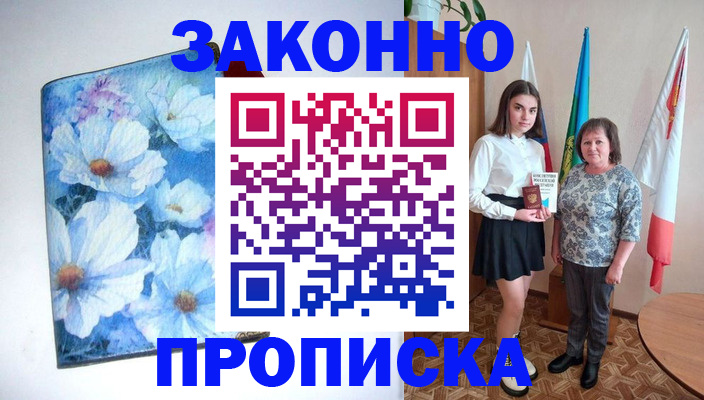 прописка для кредита в Белокурихе