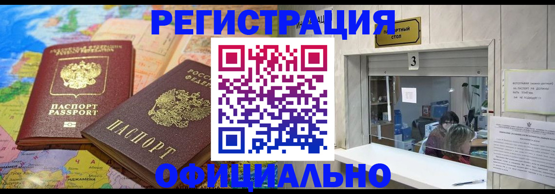 прописка для военкомата в Белокурихе