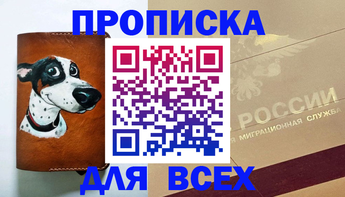 прописка гарантия в Белокурихе