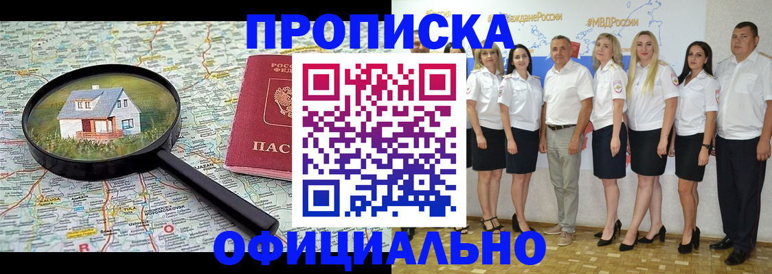 прописка для работы в Белокурихе
